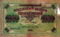 1000 рублей Советской России со Свастикой.jpg